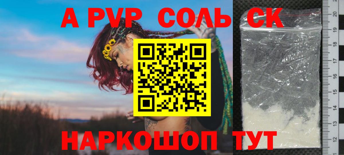 Alpha PVP крисы CK Лениногорск