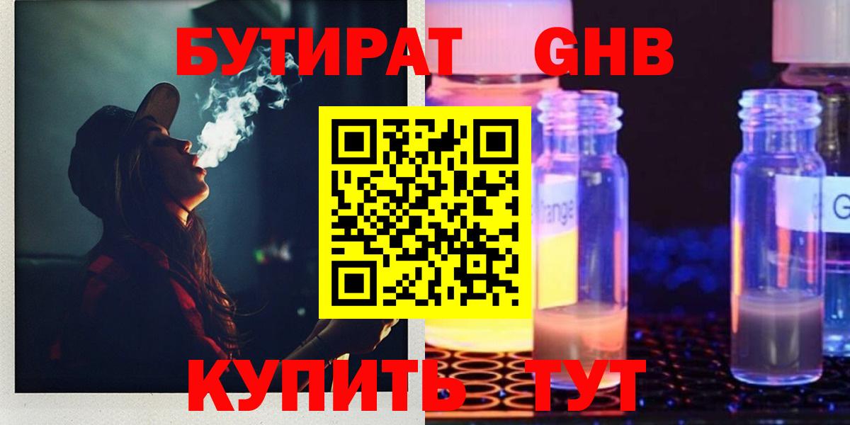 Бутират 99%  БУТИРАТ  Лениногорск  Вход с VPN 