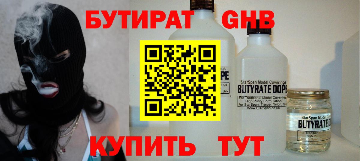 Бутират вода Лениногорск