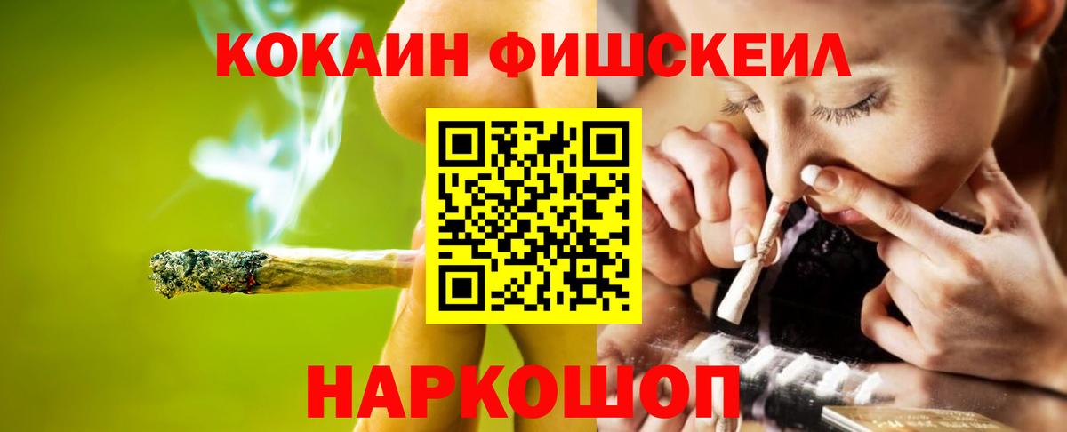 КОКАИН FishScale Лениногорск
