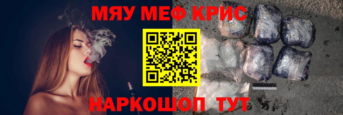Меф мяу мяу кристаллы Лениногорск