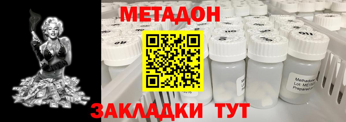 МЕТАДОН methadone Лениногорск