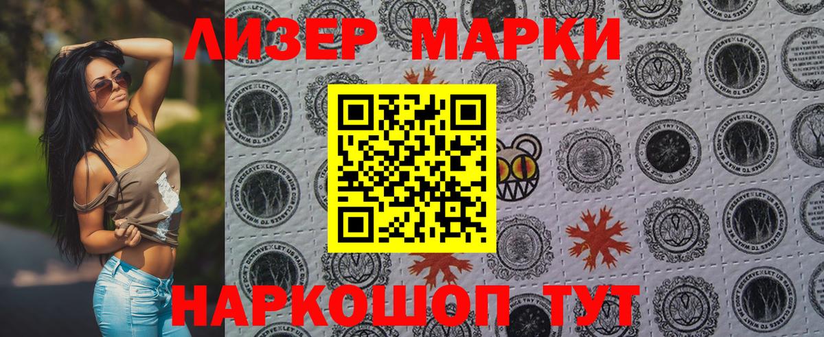 Лениногорск  Наркотические марки 1,5мг  Вход с VPN 